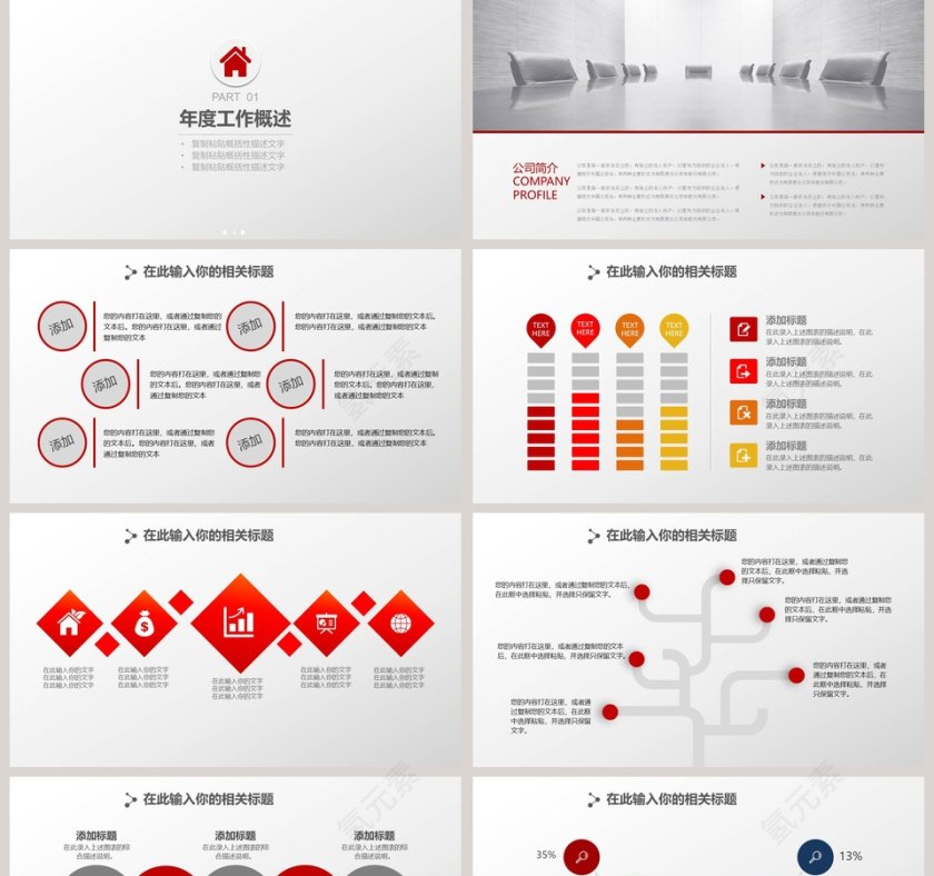 2018红色大气中信银行工作总结计划PPT模板第2张