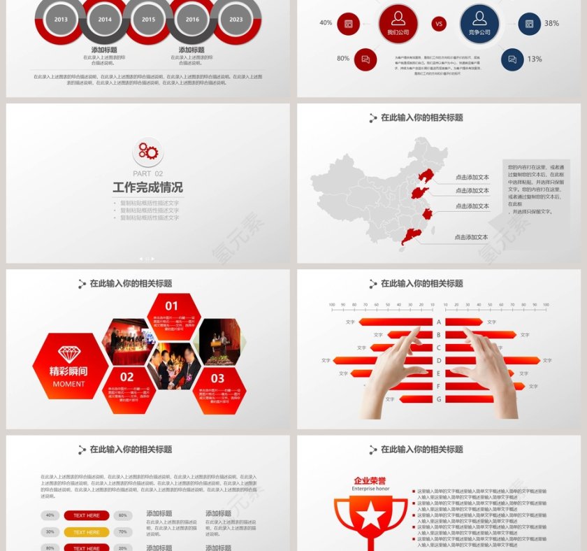 2018红色大气中信银行工作总结计划PPT模板第3张