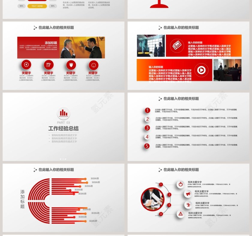 2018红色大气中信银行工作总结计划PPT模板第4张