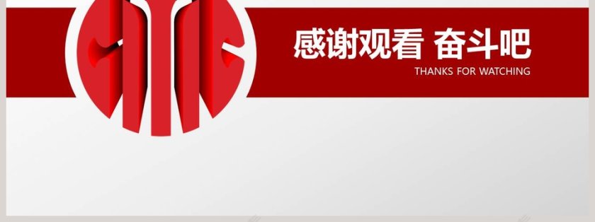 2018红色大气中信银行工作总结计划PPT模板第7张