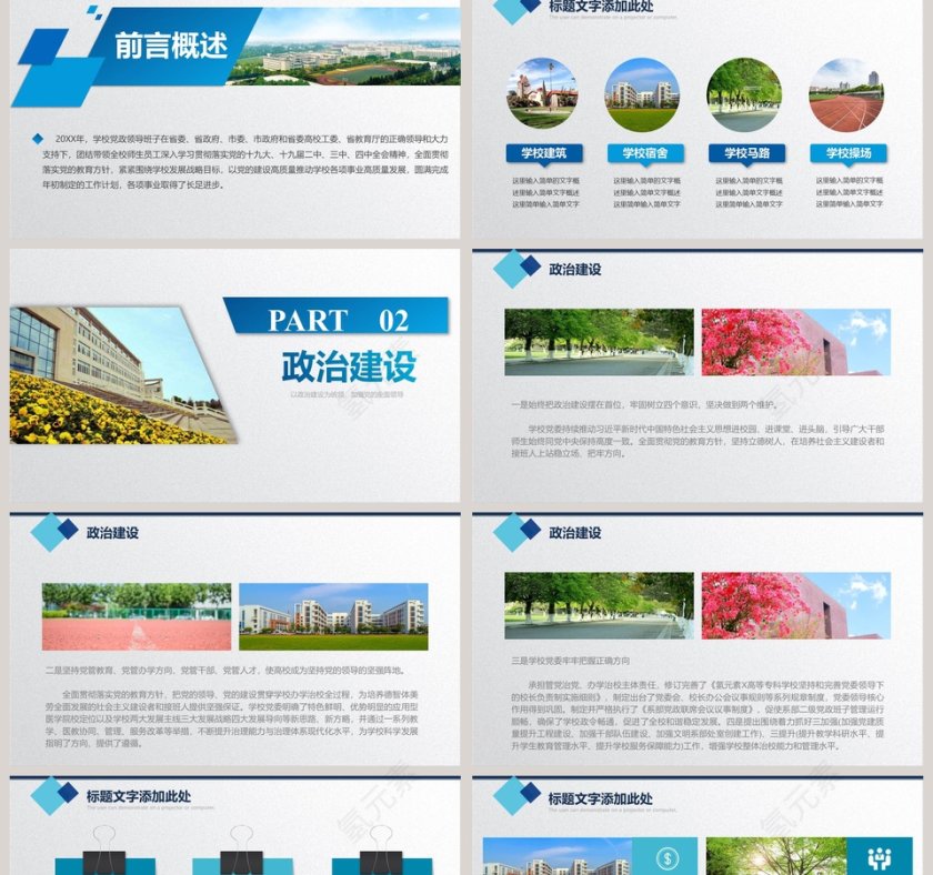 简约高校年终总结汇报PPT模板第2张