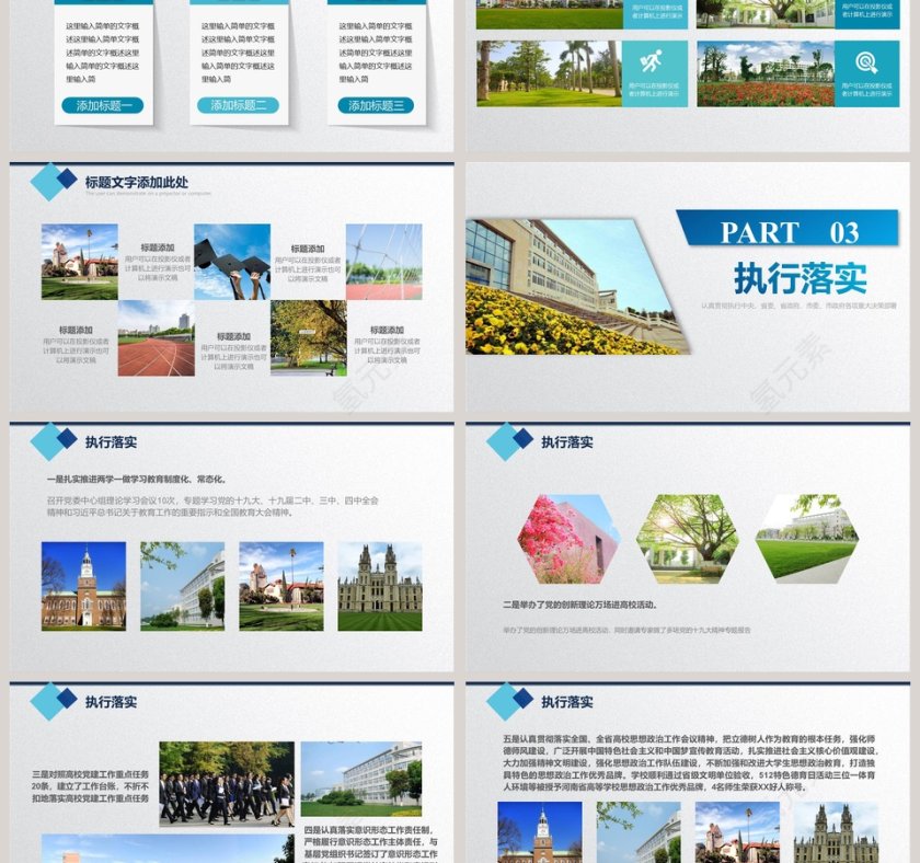 简约高校年终总结汇报PPT模板第3张