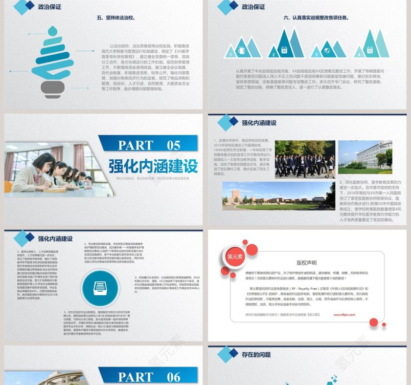 简约高校年终总结汇报PPT模板第5张