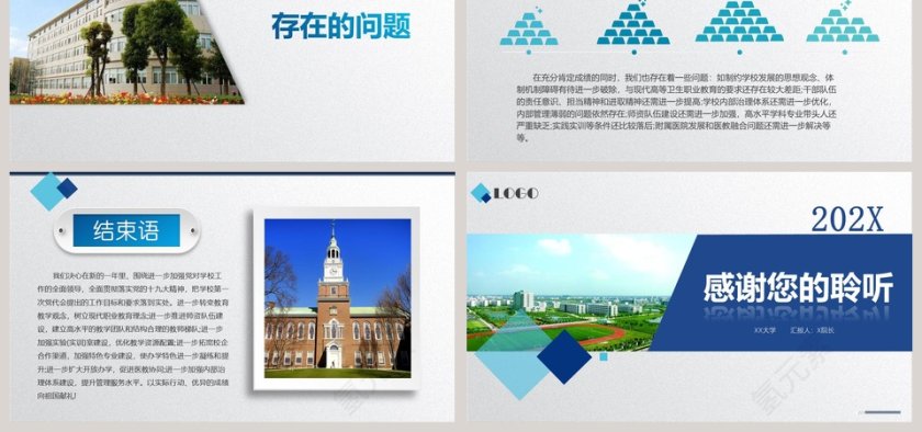 简约高校年终总结汇报PPT模板第6张