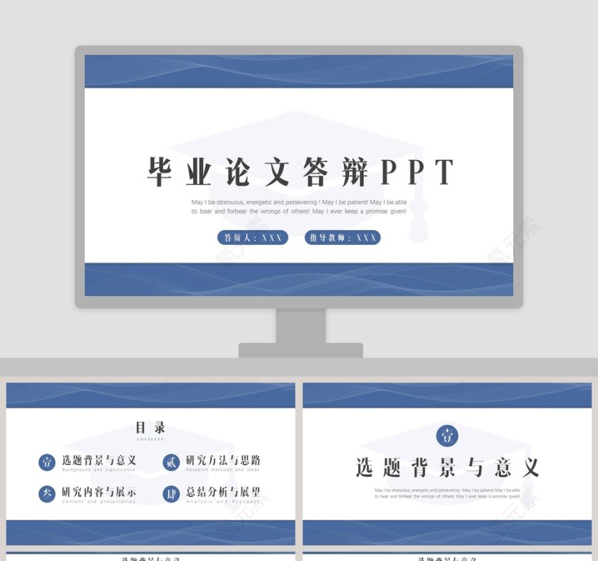 简约蓝色毕业论文答辩PPT模板第1张