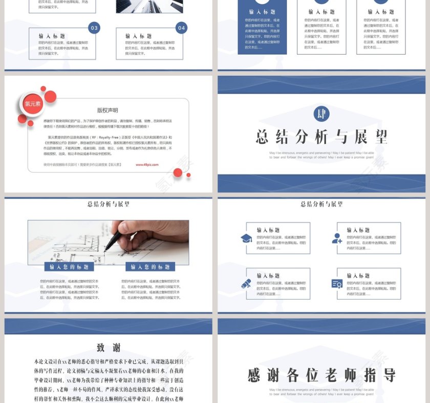 简约蓝色毕业论文答辩PPT模板第3张