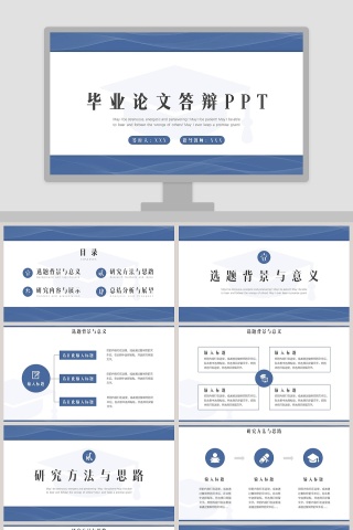 简约蓝色毕业论文答辩PPT模板