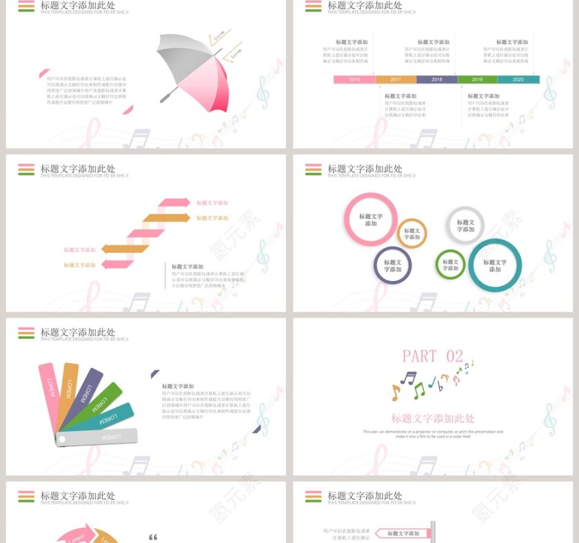 简约音符教育课件PPT模板第2张