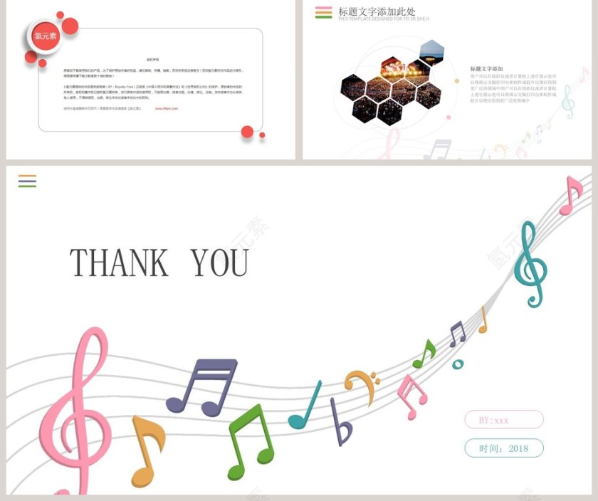 简约音符教育课件PPT模板第5张