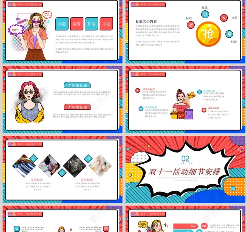 双十一预售活动策划PPT模板第2张