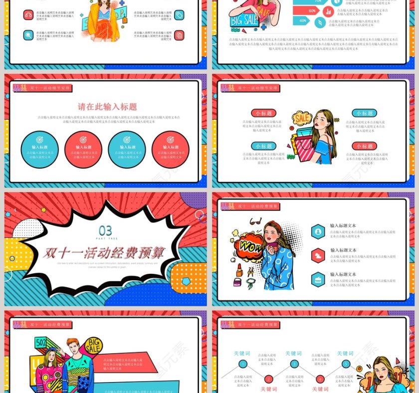 双十一预售活动策划PPT模板第3张