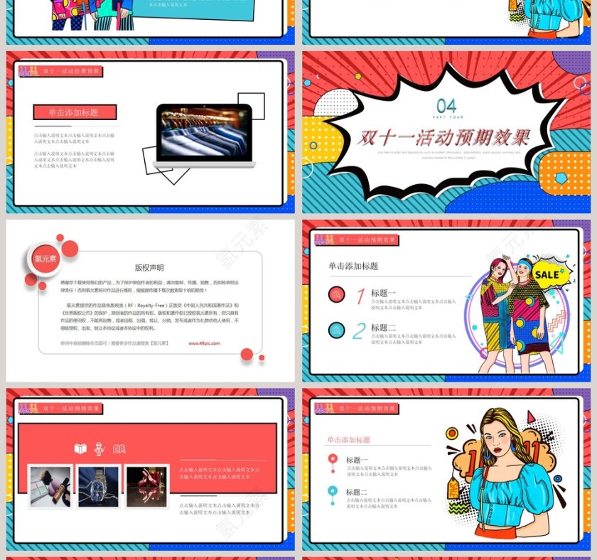 双十一预售活动策划PPT模板第4张