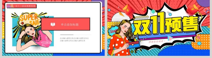 双十一预售活动策划PPT模板第5张