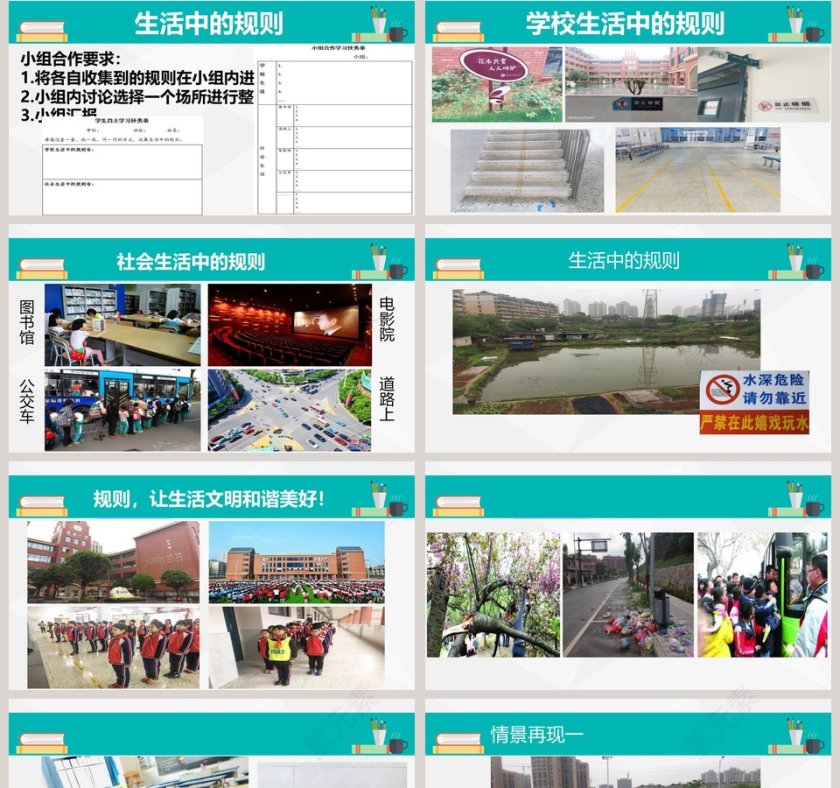 生活处处有规则-部编版三年级下册道德与法治第三单元第教学ppt课件第2张