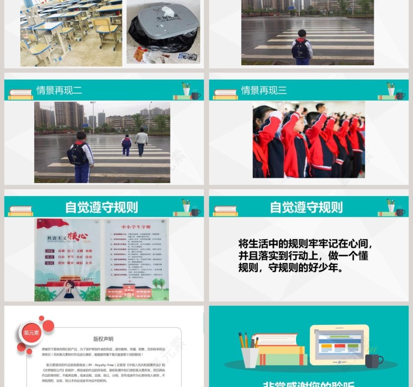 生活处处有规则-部编版三年级下册道德与法治第三单元第教学ppt课件第3张