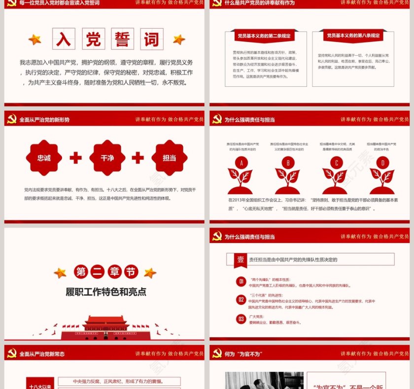 坚定不移反对腐败的思想指南和行动纲领PPT模板第2张