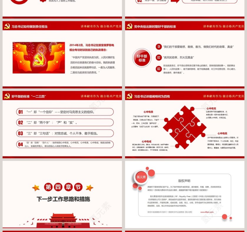 坚定不移反对腐败的思想指南和行动纲领PPT模板第4张