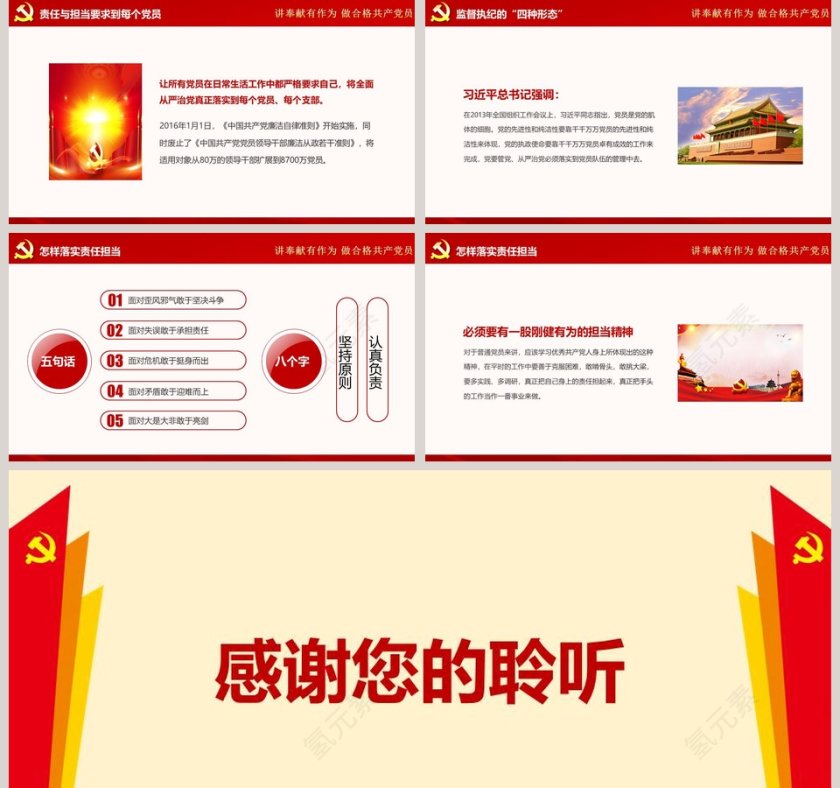 坚定不移反对腐败的思想指南和行动纲领PPT模板第5张