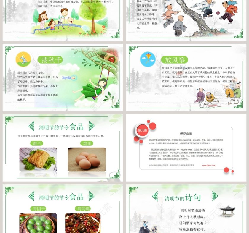 中国风清明节PPT模板第3张
