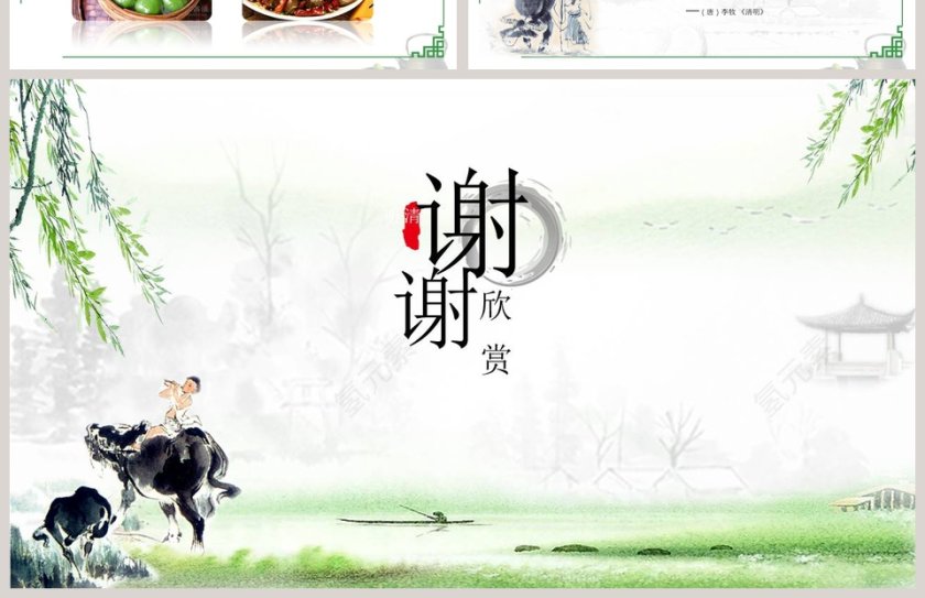 中国风清明节PPT模板第4张