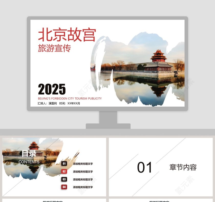 北京故宫旅游宣传介绍PPT第1张