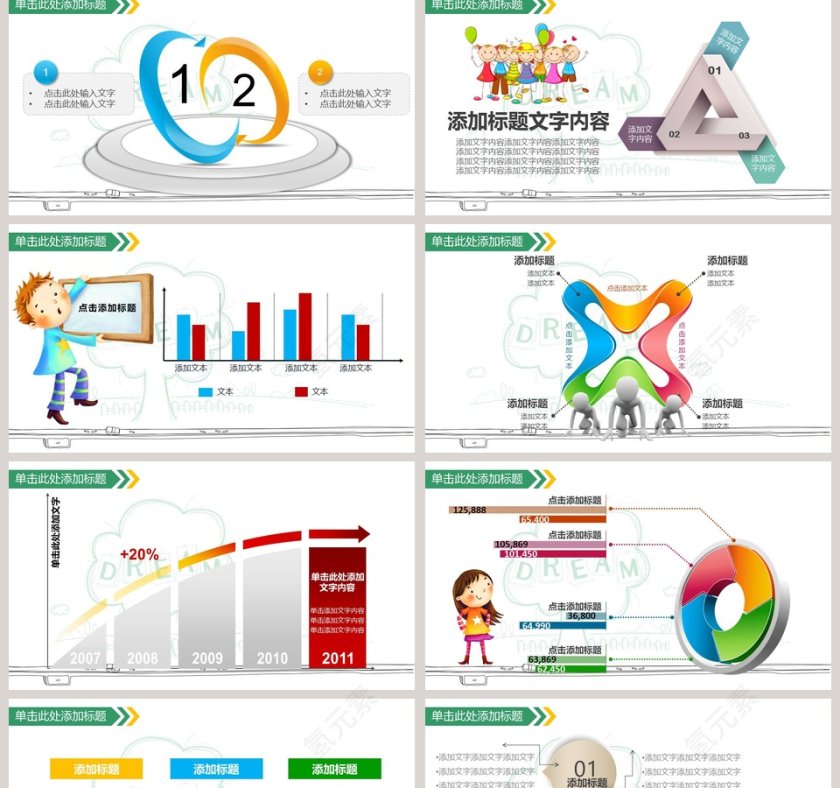 卡通可爱儿童PPT模板 第2张
