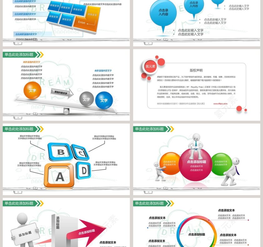 卡通可爱儿童PPT模板 第6张
