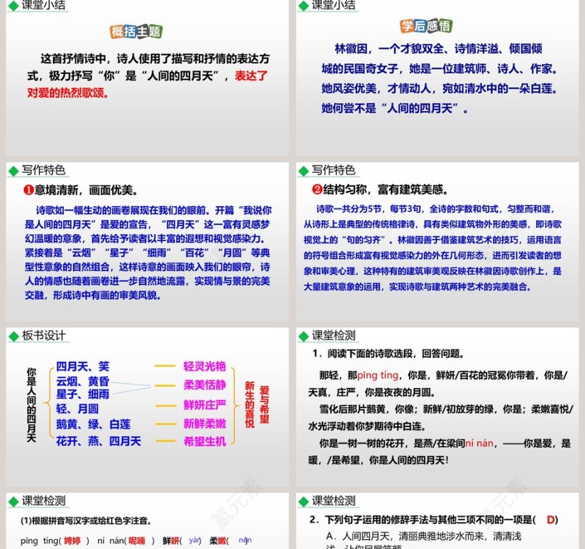课文解析九年级语文上册你是人间的四月天语文课件PPT第5张