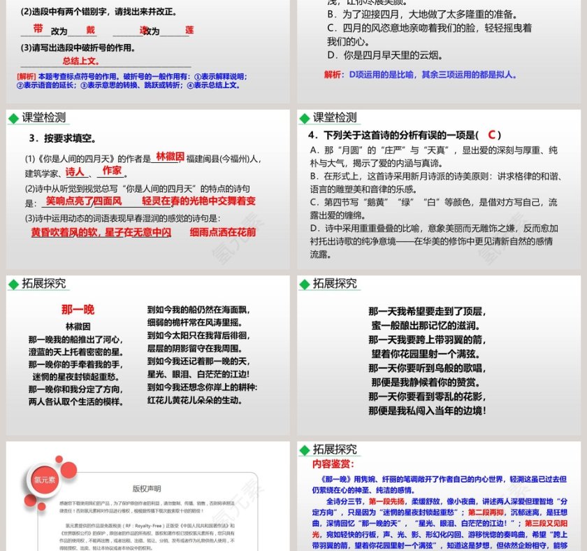 课文解析九年级语文上册你是人间的四月天语文课件PPT第6张