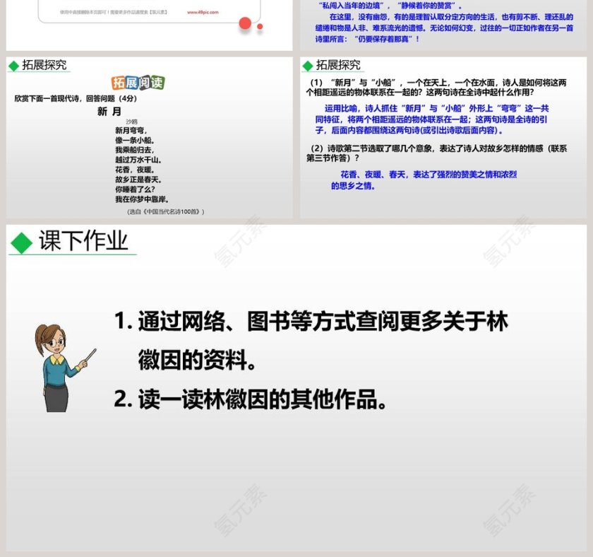 课文解析九年级语文上册你是人间的四月天语文课件PPT第7张