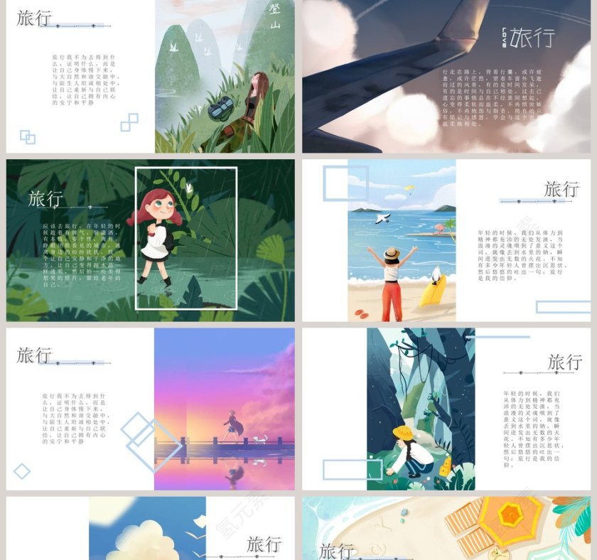 旅行的意义ppt第2张