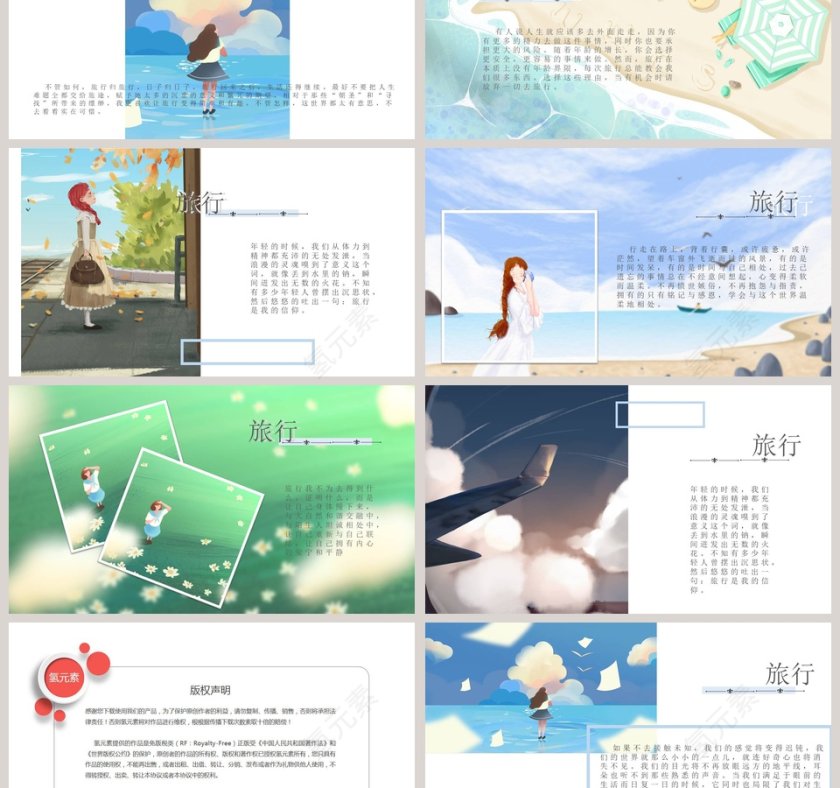 旅行的意义ppt第3张