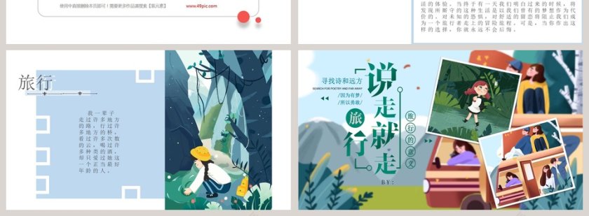 旅行的意义ppt第4张