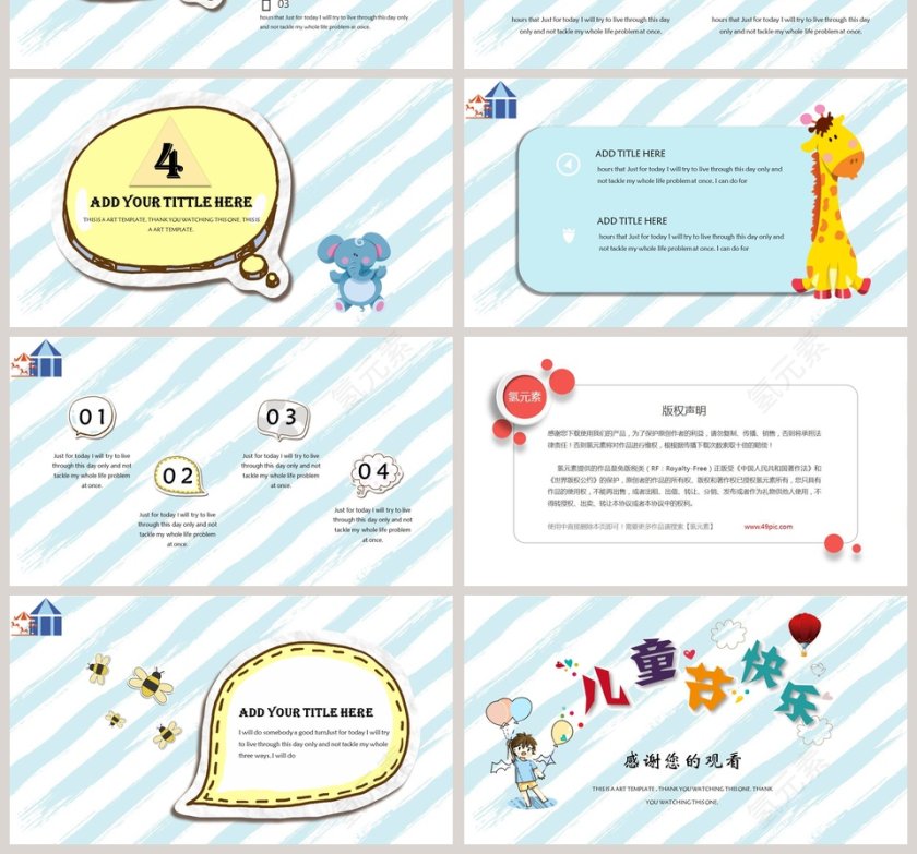 蓝色简约可爱卡通欢度六一儿童节PPT第4张