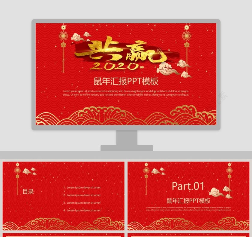 简约中国风新年总结汇报PPT模板第1张