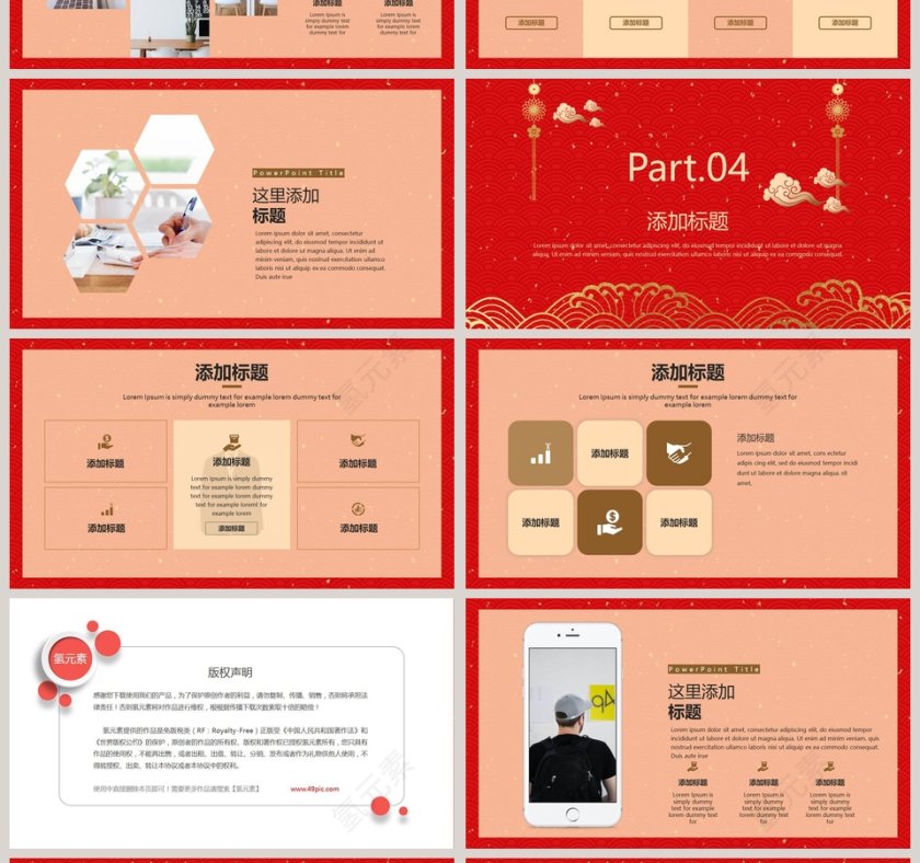 简约中国风新年总结汇报PPT模板第4张
