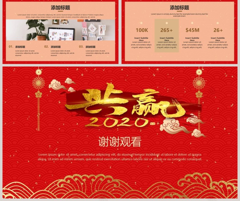 简约中国风新年总结汇报PPT模板第5张