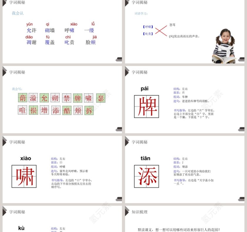 部编版四年级语文下册巨人的花园语文课件PPT第2张