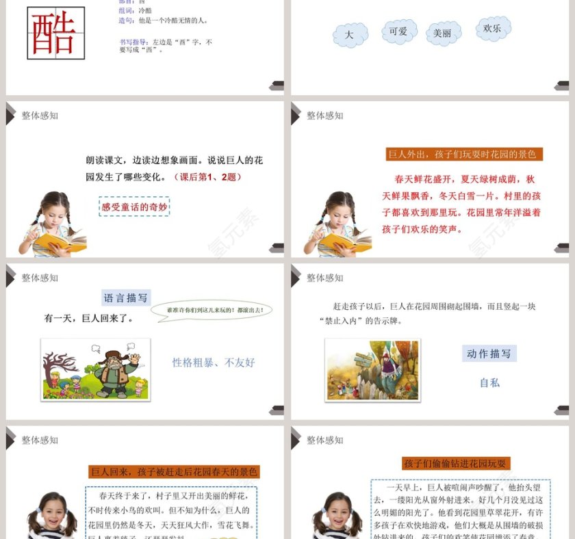 部编版四年级语文下册巨人的花园语文课件PPT第3张