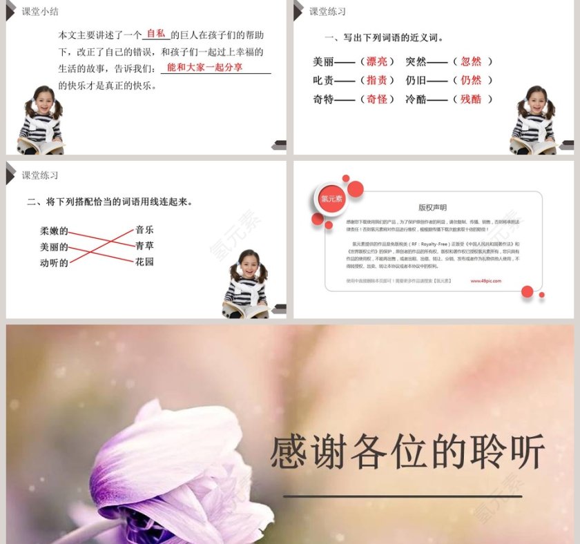 部编版四年级语文下册巨人的花园语文课件PPT第5张