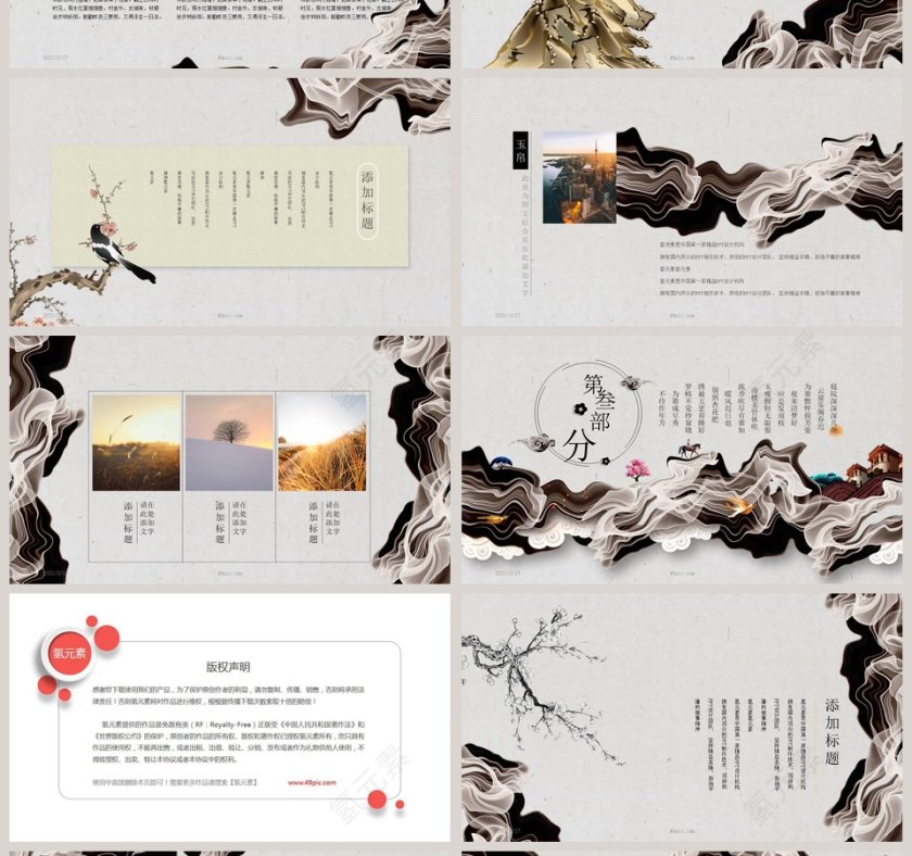 中国风临江仙浮生通用PPT模板第4张