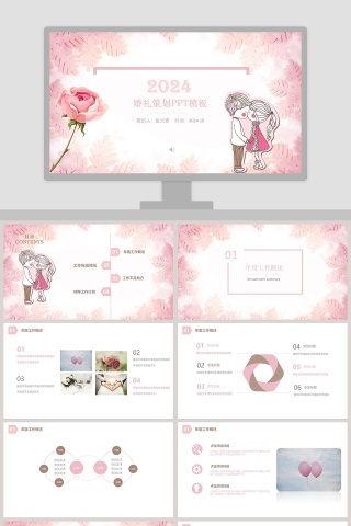 2018婚礼策划PPT模板婚礼婚庆ppt