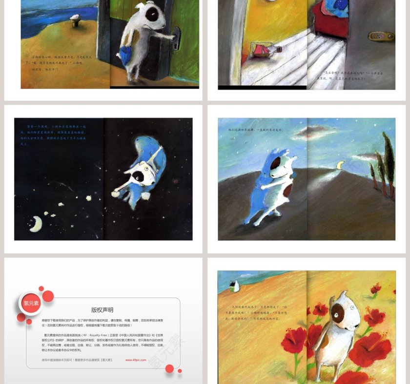 月亮狗：幼儿教育绘本PPT故事精选第3张