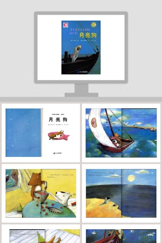 月亮狗：幼儿教育绘本PPT故事精选