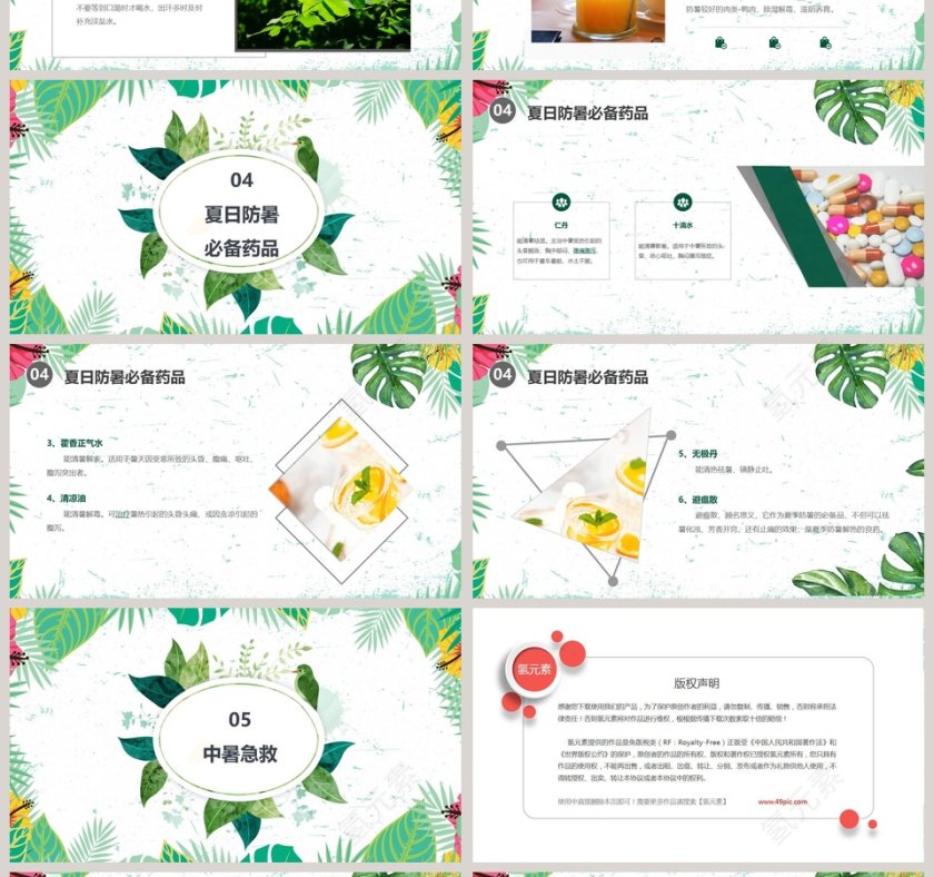 夏季防暑降温全攻略PPT模板第4张
