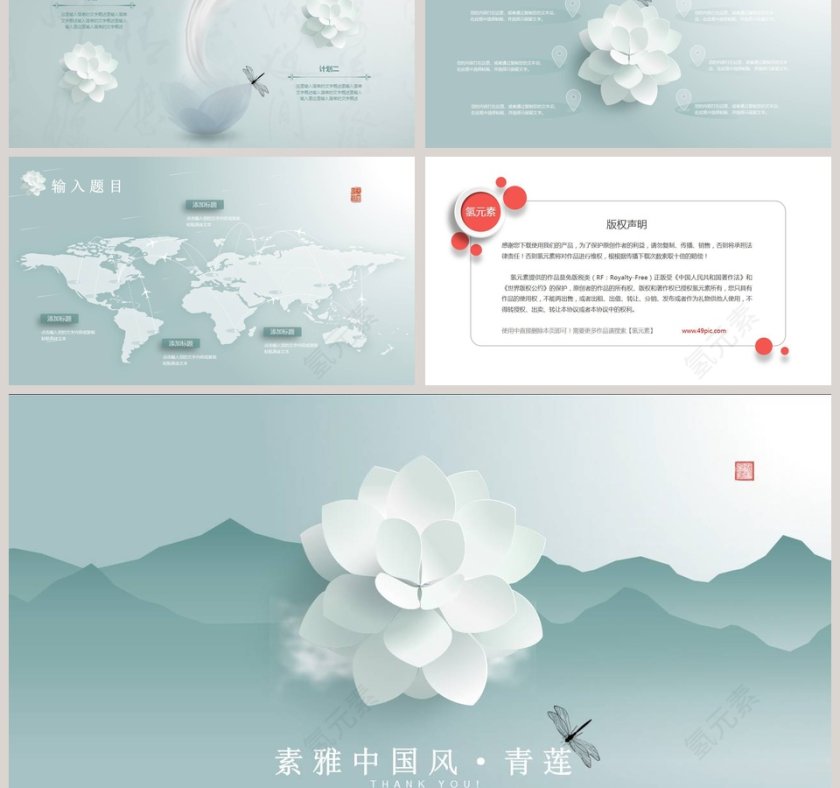 素雅中国风青莲第6张