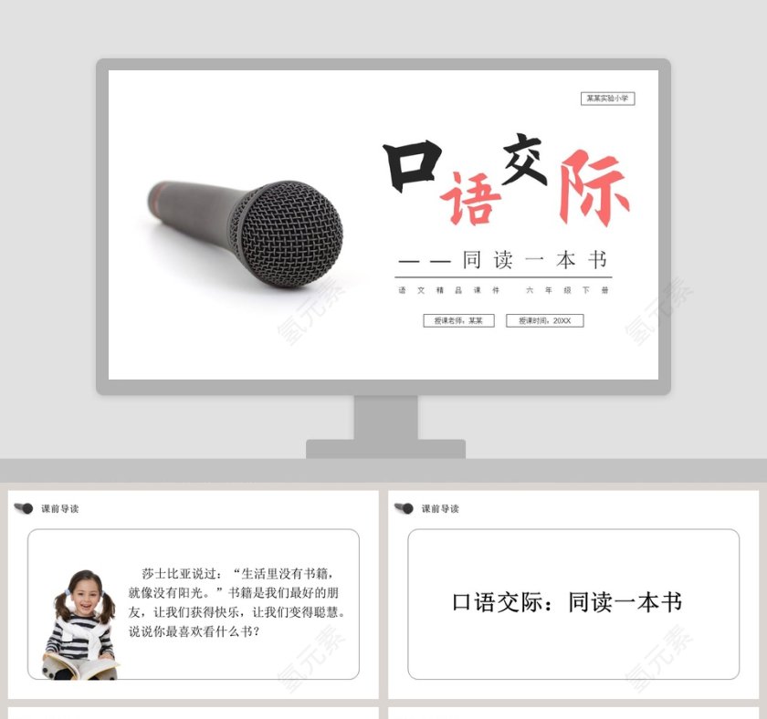 某某实验小学教师简历PPT模板下载第1张