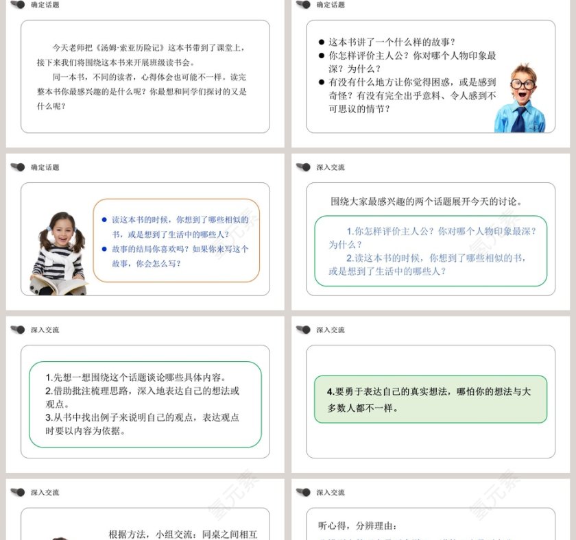 某某实验小学教师简历PPT模板下载第2张
