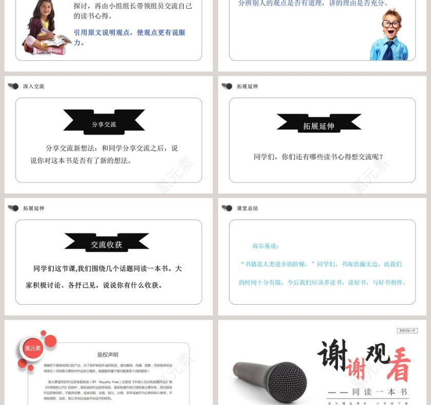 某某实验小学教师简历PPT模板下载第3张