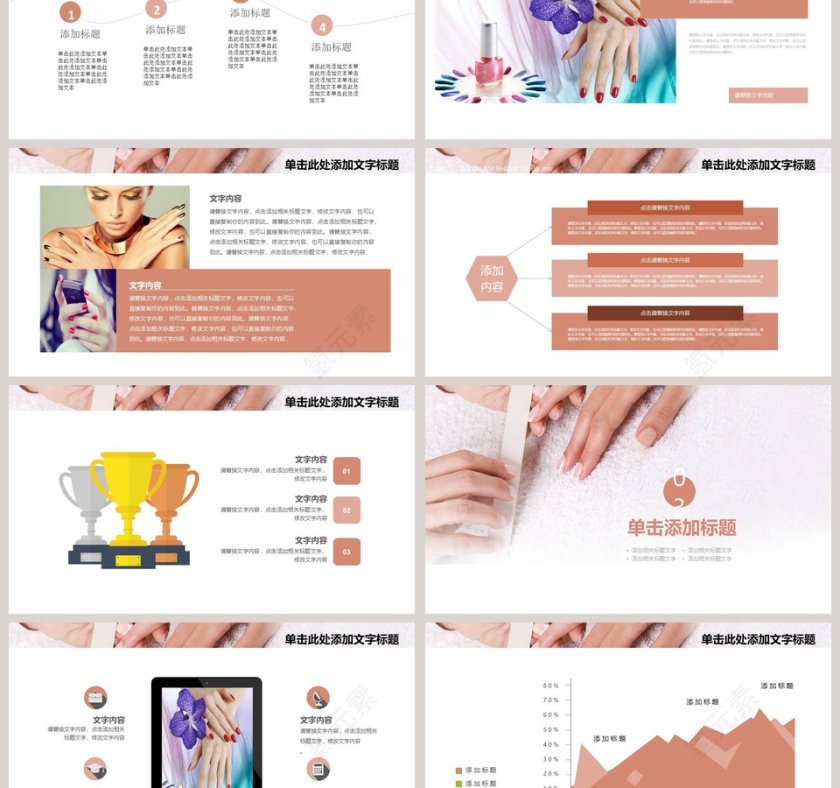 时尚美容彩妆美甲PPT美容产品介绍ppt 第3张